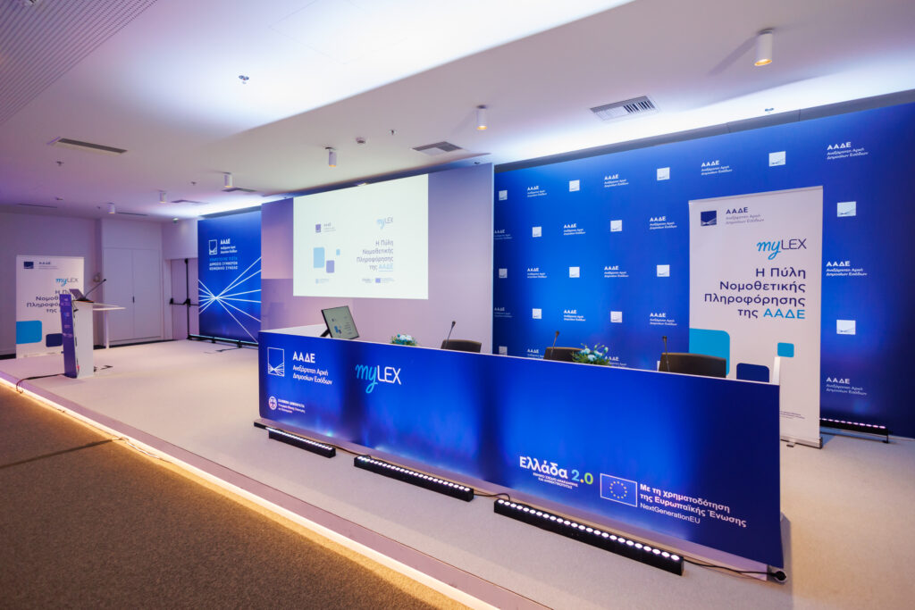 AADE and myLEX-branded stage at the launch of the new legislative information portal